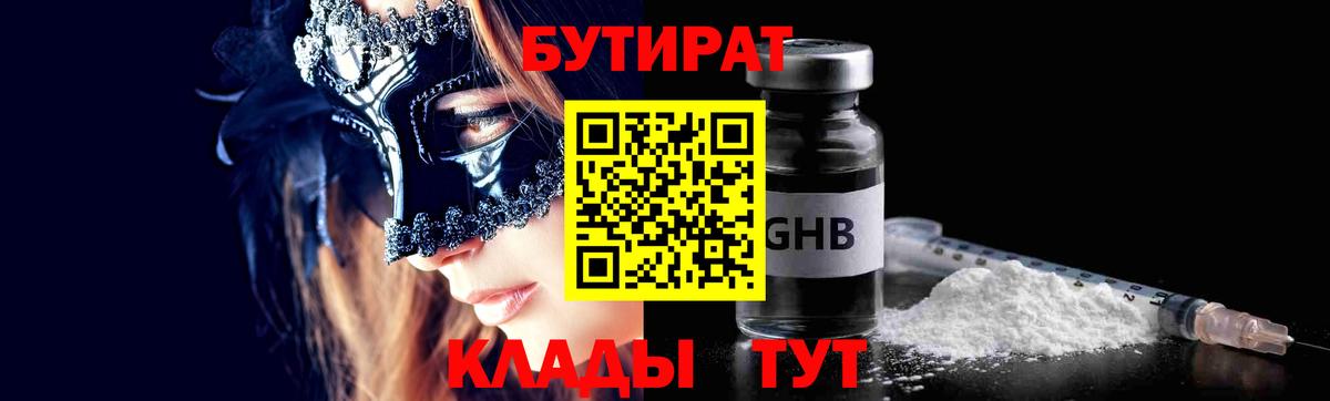 Бутират BDO Можга