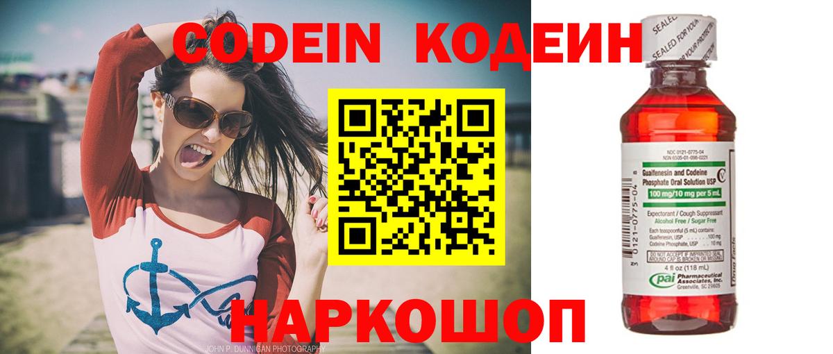 Кодеин Purple Drank  Вход с VPN  Можга 