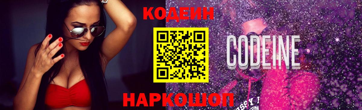 Кодеиновый сироп Lean Purple Drank Можга