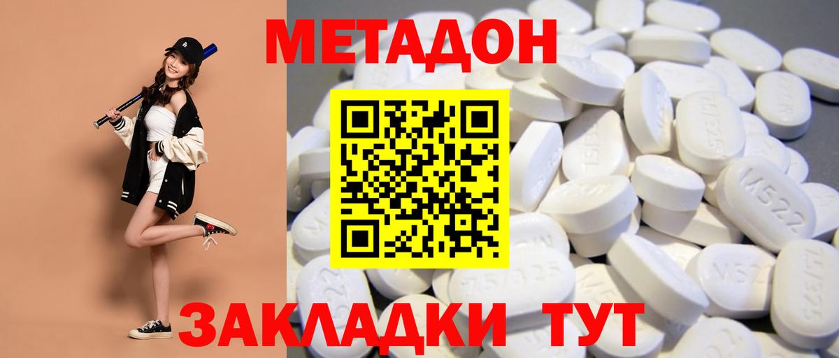 МЕТАДОН кристалл  Вход с VPN  Можга 